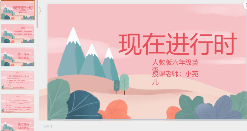 红色英语课件现在进行时-星光PPT模板 一个PPT模板免费下载的网站