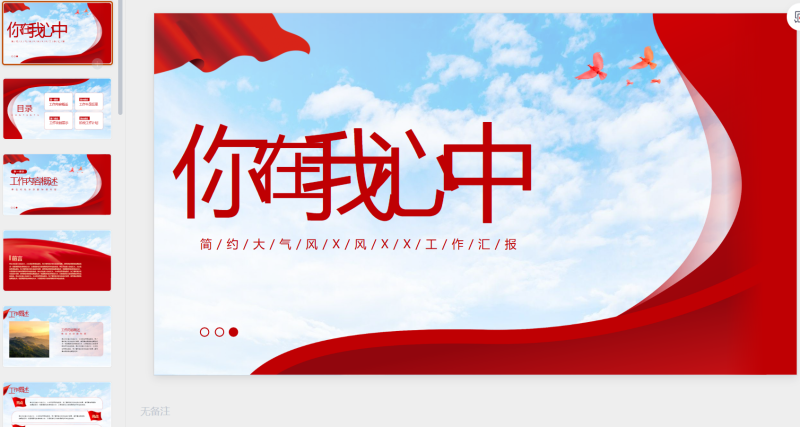 76红色-星光PPT模板 一个PPT模板免费下载的网站
