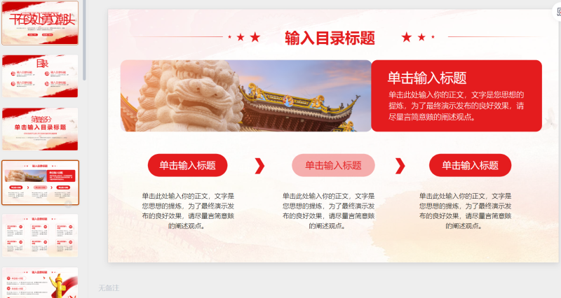 110hongse-星光PPT模板 一个PPT模板免费下载的网站