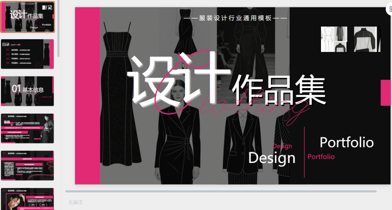黑粉高级感服装设计作品集通用模板-星光PPT模板 一个PPT模板免费下载的网站