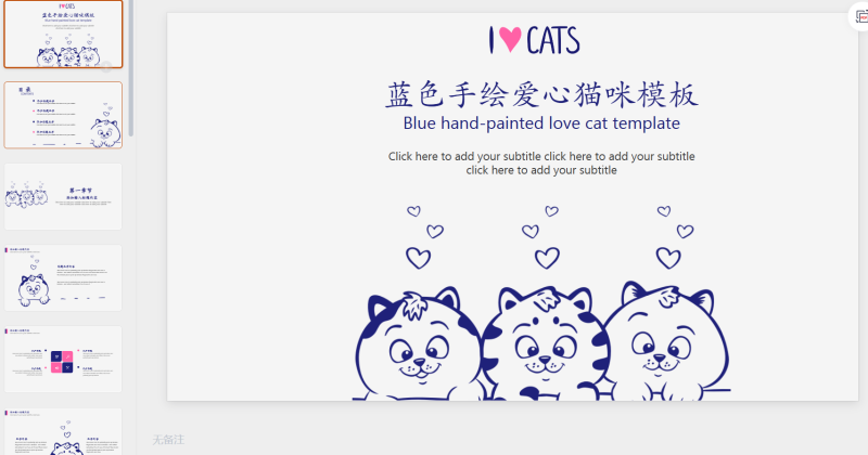 猫咪主题18.-星光PPT模板 一个PPT模板免费下载的网站