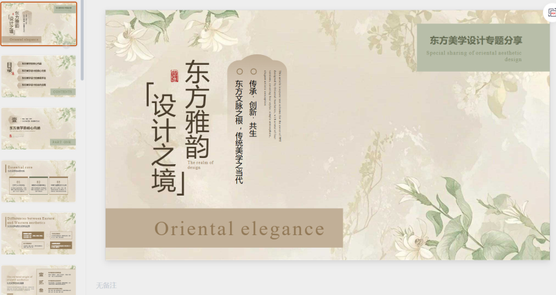 棕绿中式高级感东方雅韵设计之境-星光PPT模板 一个PPT模板免费下载的网站