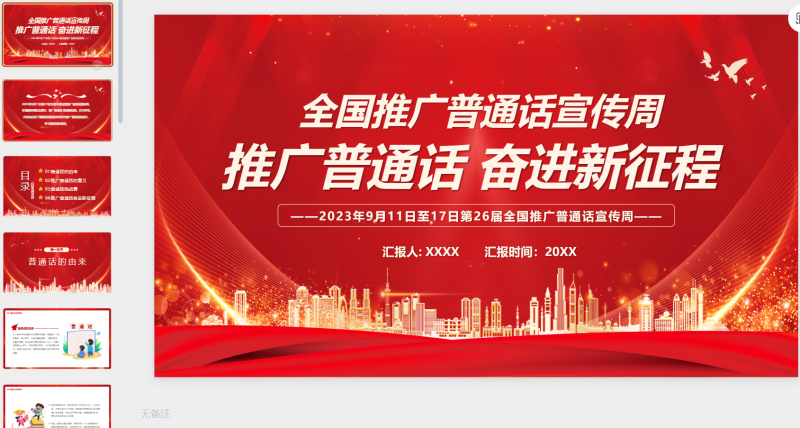 153普通话推广-星光PPT模板 一个PPT模板免费下载的网站
