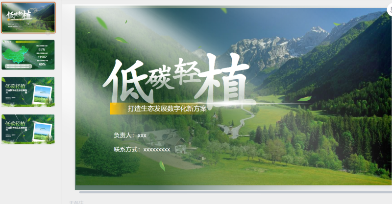绿碳轻植 封面改稿0304-星光PPT模板 一个PPT模板免费下载的网站