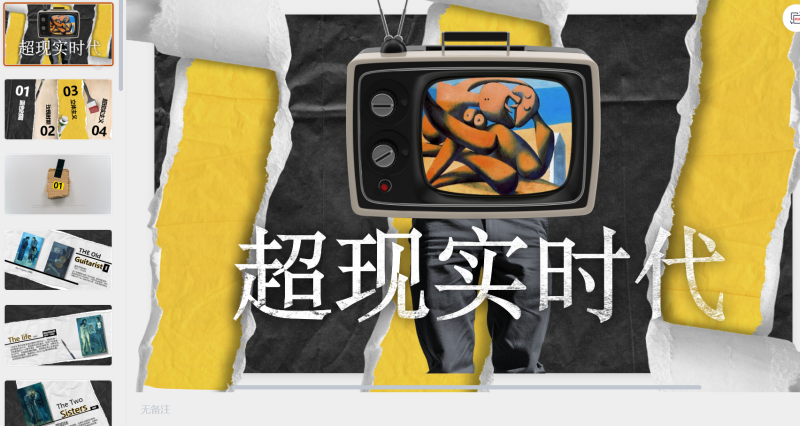 42【毕加索艺术展撕纸风格】-星光PPT模板 一个PPT模板免费下载的网站