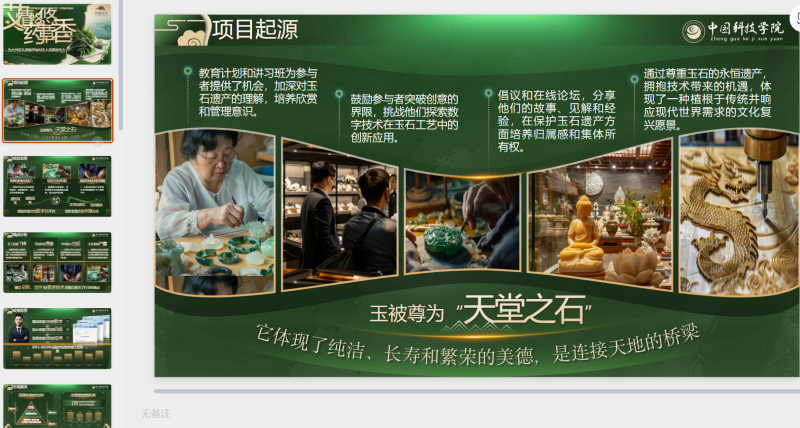 绿色风草药香-星光PPT模板 一个PPT模板免费下载的网站