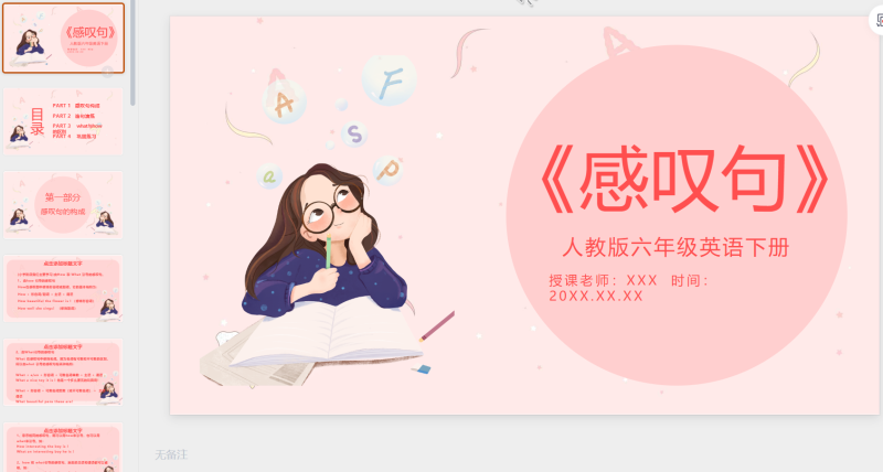 粉丝英语课件感叹句-星光PPT模板 一个PPT模板免费下载的网站