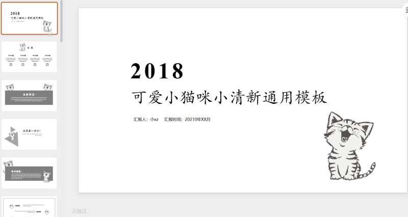 猫咪主题56-星光PPT模板 一个PPT模板免费下载的网站