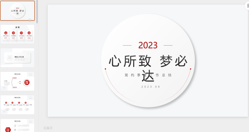 35红色简约微粒体嫉妒工作总结述职报告工作汇报-星光PPT模板 一个PPT模板免费下载的网站