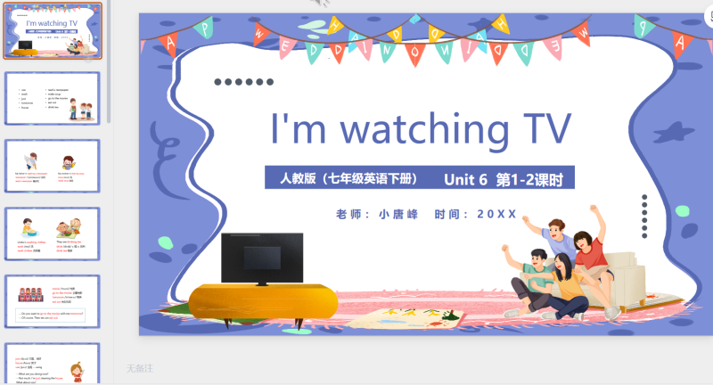 英语课件七年级7-星光PPT模板 一个PPT模板免费下载的网站