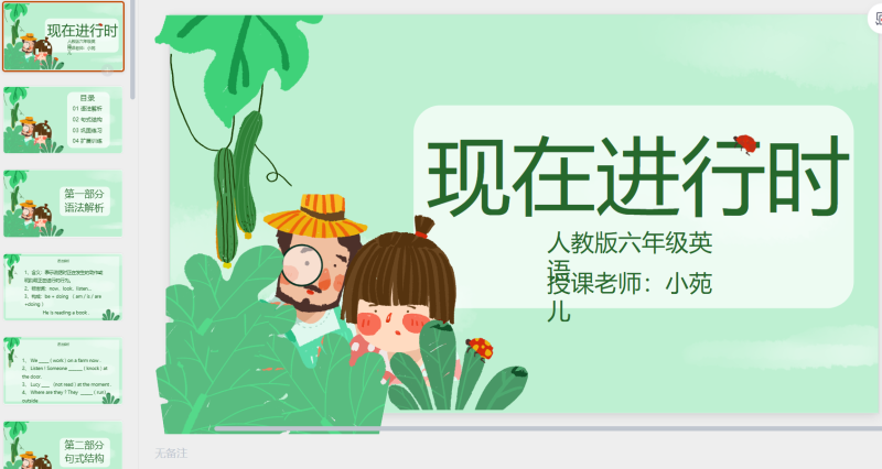现在进行时绿色英语课件.pptx等1个文件-星光PPT模板 一个PPT模板免费下载的网站