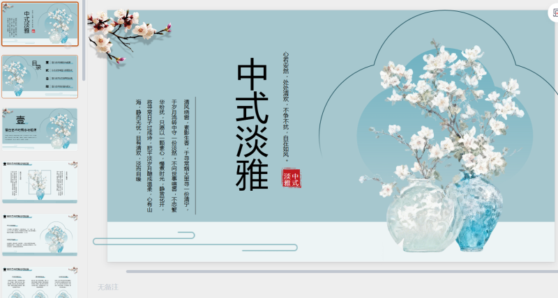 蓝色中式淡雅东方美学PPT模板-星光PPT模板 一个PPT模板免费下载的网站