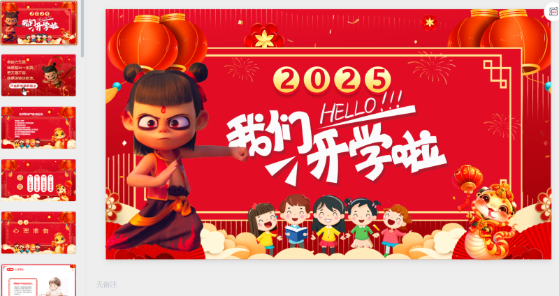 寒假开学第一课  课件-星光PPT模板 一个PPT模板免费下载的网站