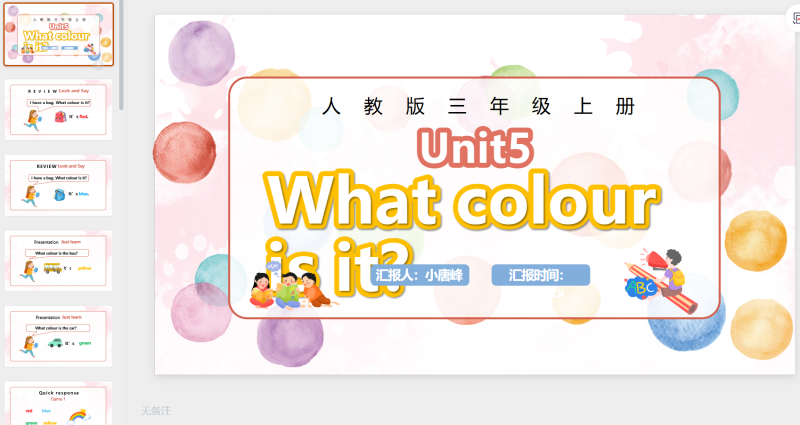 三年级英语课件18-星光PPT模板 一个PPT模板免费下载的网站