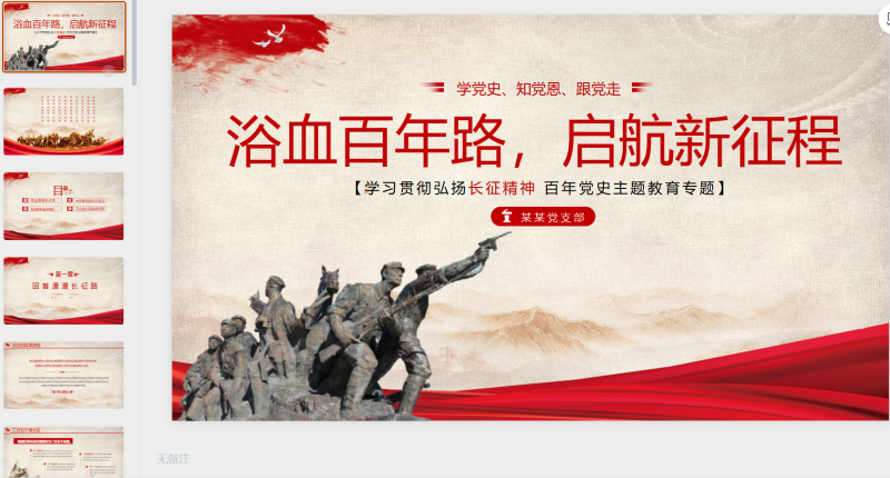 103长征精神-星光PPT模板 一个PPT模板免费下载的网站