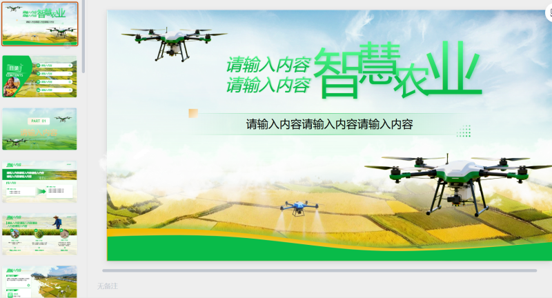 绿色科技智农PPT模板-星光PPT模板 一个PPT模板免费下载的网站