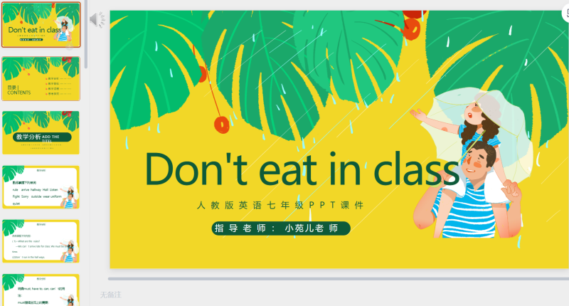 英语课件七年级41-星光PPT模板 一个PPT模板免费下载的网站