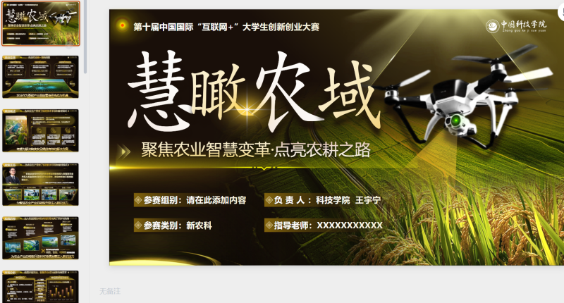 慧瞰农域（黄色）-星光PPT模板 一个PPT模板免费下载的网站