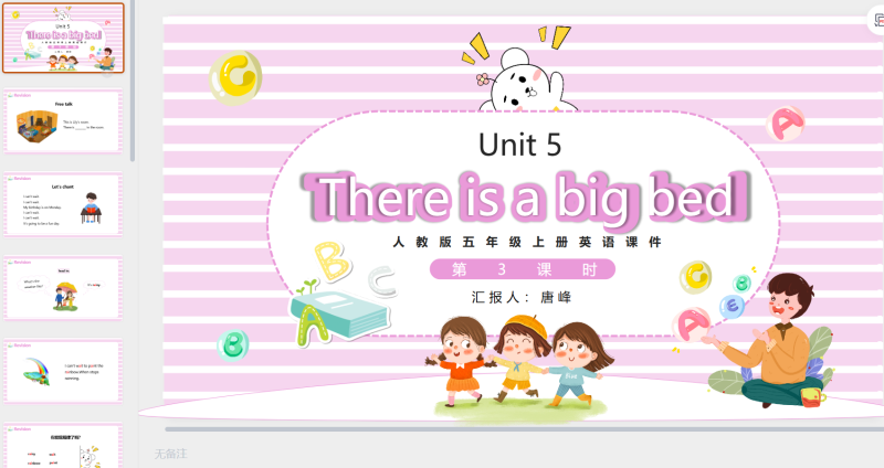 五年级英文课件16-星光PPT模板 一个PPT模板免费下载的网站