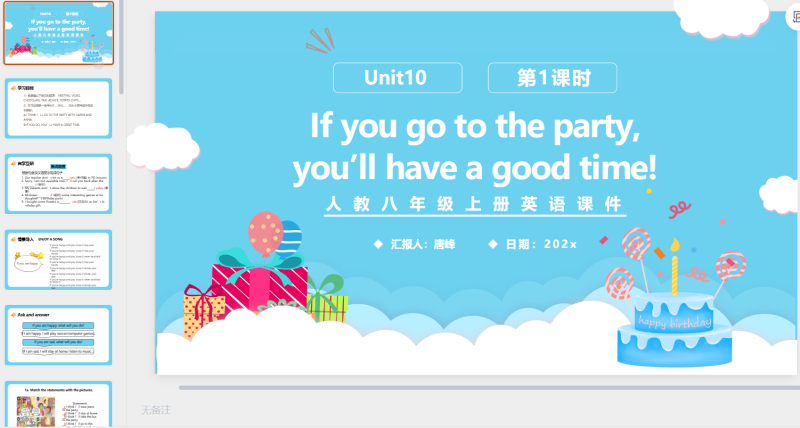 八年级英语课件12-星光PPT模板 一个PPT模板免费下载的网站