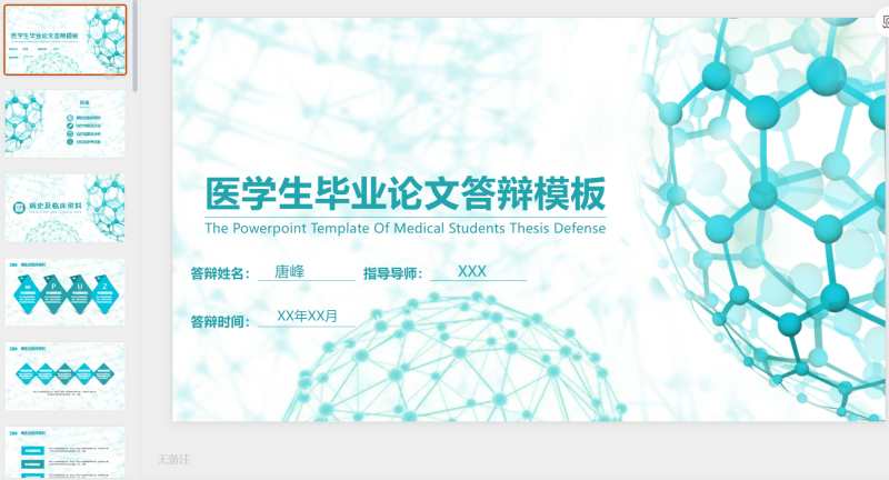 16-医学生毕业论文答辩模板-星光PPT模板 一个PPT模板免费下载的网站