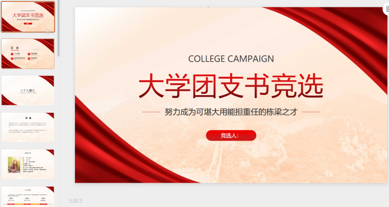 141团支书-星光PPT模板 一个PPT模板免费下载的网站