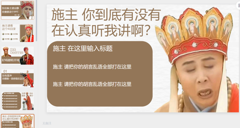 #006  唐僧ppt-星光PPT模板 一个PPT模板免费下载的网站