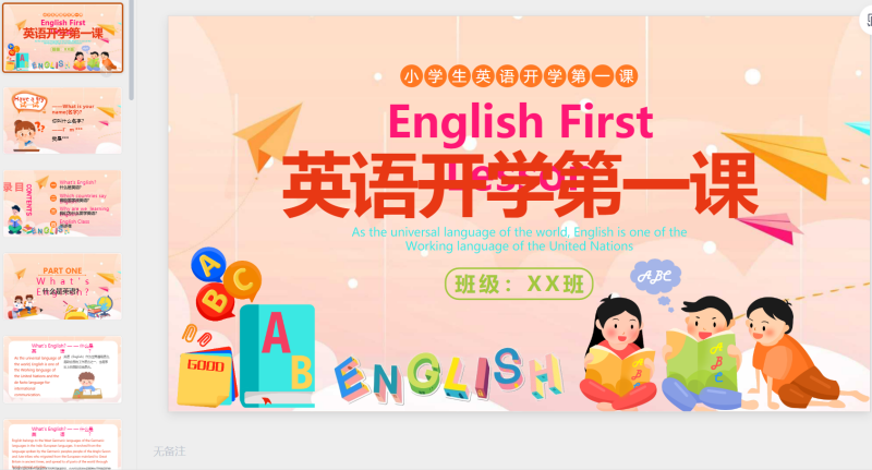 开学第一课6-星光PPT模板 一个PPT模板免费下载的网站