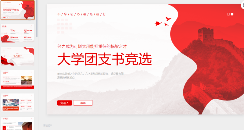 183团支书竞选-星光PPT模板 一个PPT模板免费下载的网站