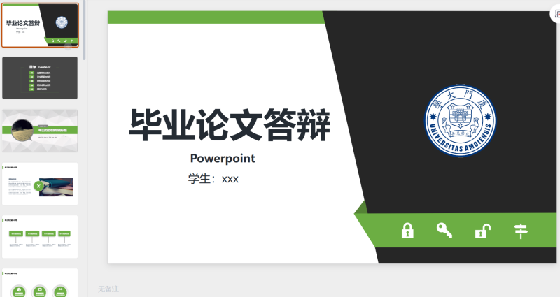 32.毕业论文答辩-星光PPT模板 一个PPT模板免费下载的网站