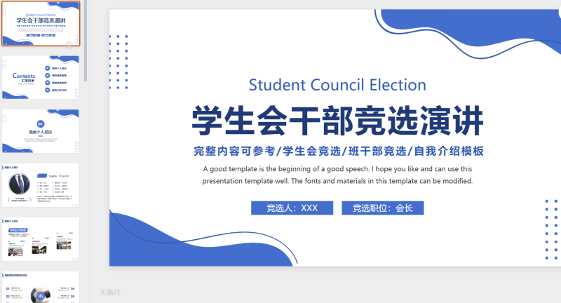 49学生会-星光PPT模板 一个PPT模板免费下载的网站