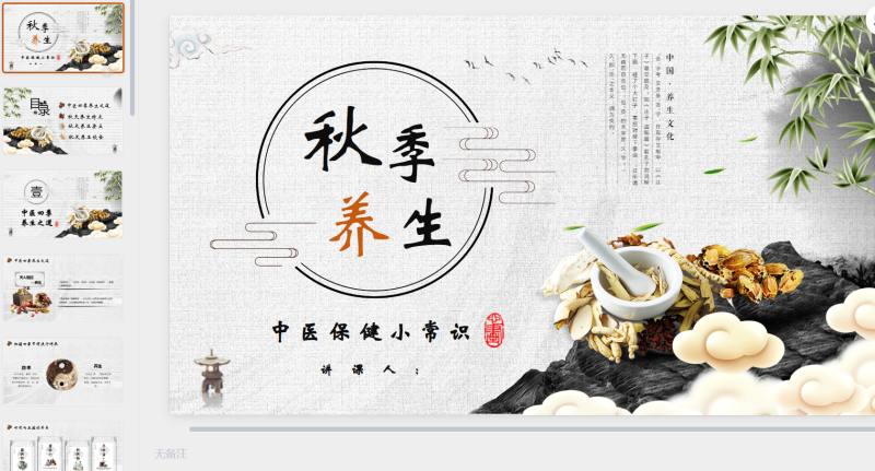 第一PPT模板 (14)-星光PPT模板 一个PPT模板免费下载的网站