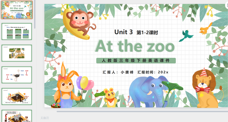 三年级英语课件4-星光PPT模板 一个PPT模板免费下载的网站