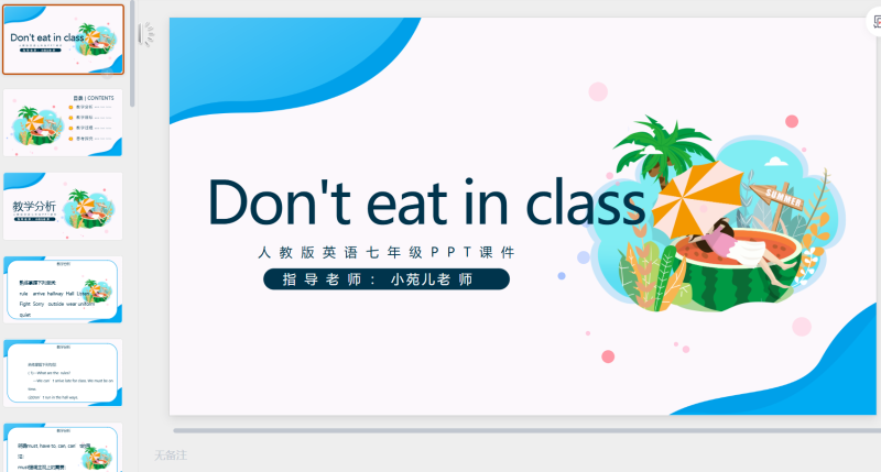 英语课件七年级40-星光PPT模板 一个PPT模板免费下载的网站