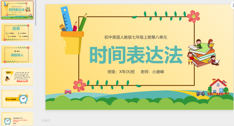 黄色时间语法表达-星光PPT模板 一个PPT模板免费下载的网站
