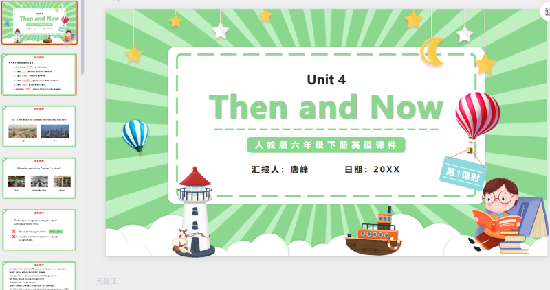 六年级英语课件4-星光PPT模板 一个PPT模板免费下载的网站