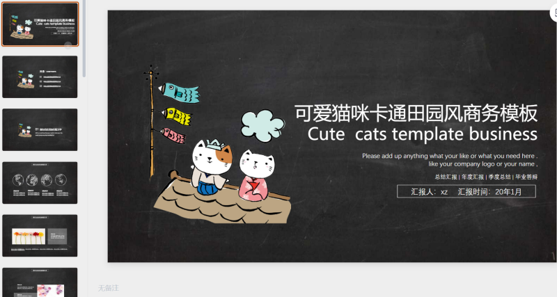 猫咪主题20-星光PPT模板 一个PPT模板免费下载的网站