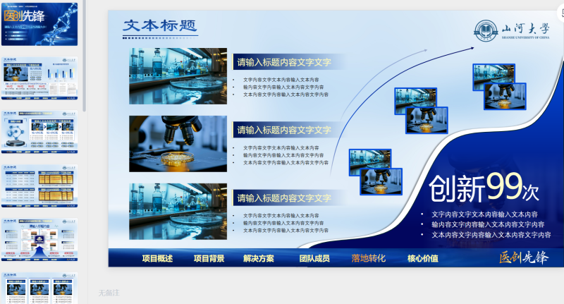 蓝白色医疗-星光PPT模板 一个PPT模板免费下载的网站