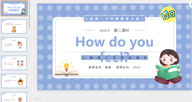 六年级英语课件13-星光PPT模板 一个PPT模板免费下载的网站