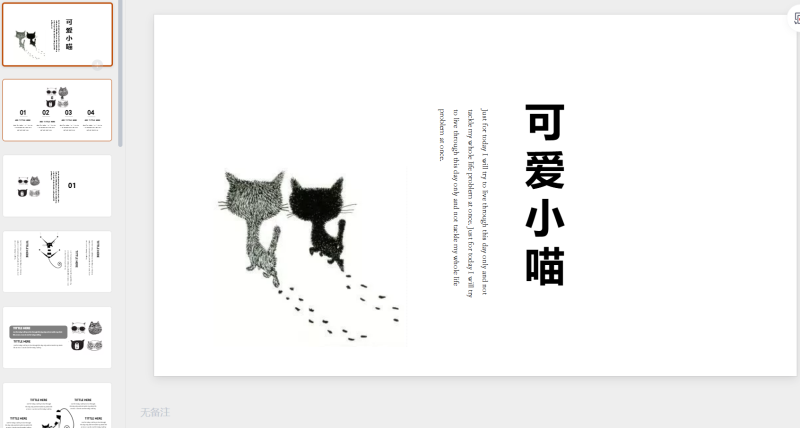 猫咪主题17-星光PPT模板 一个PPT模板免费下载的网站
