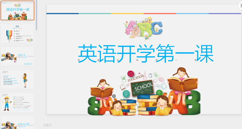 开学第一课11-星光PPT模板 一个PPT模板免费下载的网站