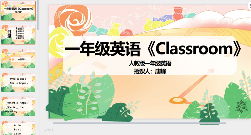 一年级英语课件5-星光PPT模板 一个PPT模板免费下载的网站