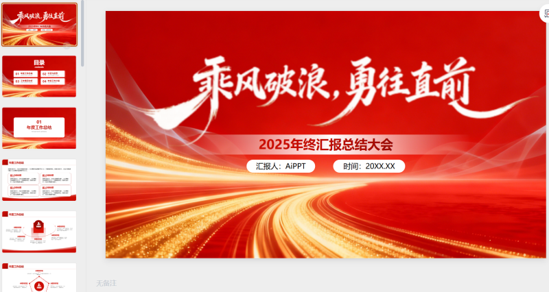 红色简约风年终汇报PPT模板-星光PPT模板 一个PPT模板免费下载的网站