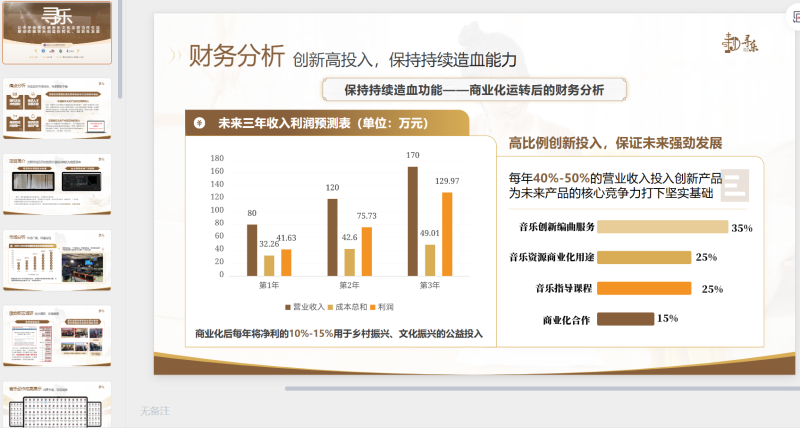 04 2022.6中国风非遗乐器-星光PPT模板 一个PPT模板免费下载的网站