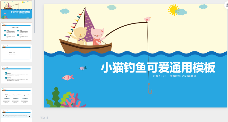 猫咪主题40-星光PPT模板 一个PPT模板免费下载的网站