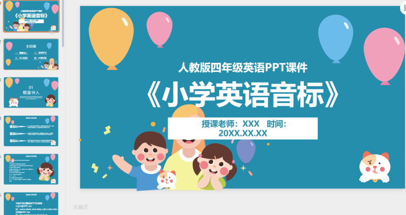 小学英语音标-星光PPT模板 一个PPT模板免费下载的网站