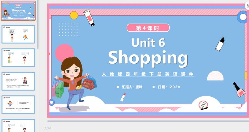 四年级英语课件25-星光PPT模板 一个PPT模板免费下载的网站