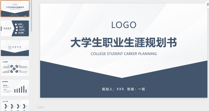 59大学生职业生涯规划书-星光PPT模板 一个PPT模板免费下载的网站