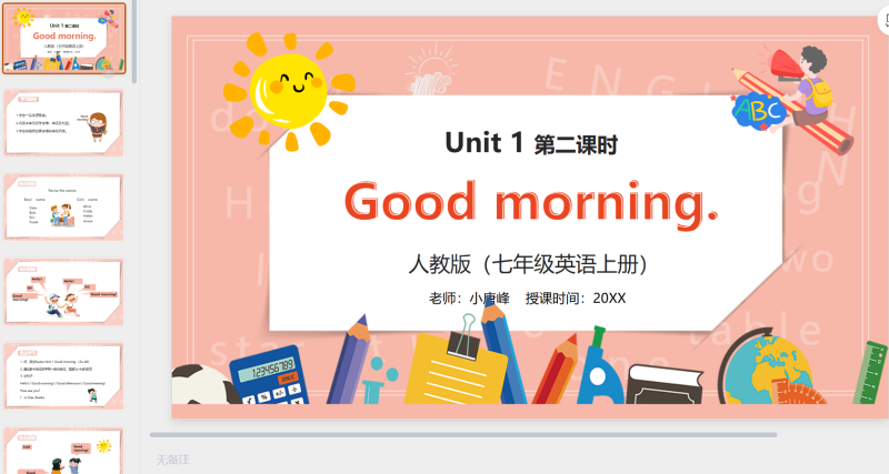 英语课件七年级13-星光PPT模板 一个PPT模板免费下载的网站