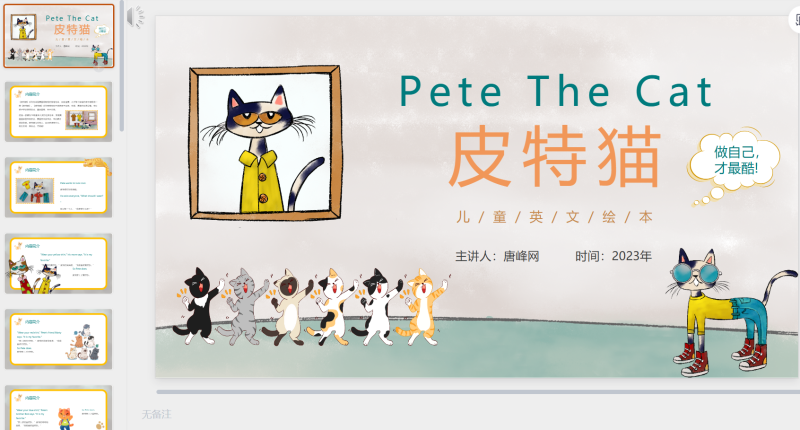 英语课件皮特猫-星光PPT模板 一个PPT模板免费下载的网站